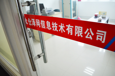 太仓泽网网络 连接太仓与上海的卓越网站建设之选