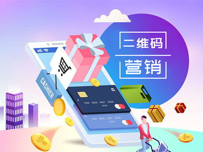 二维码营销 抢占移动互联网新蓝海
